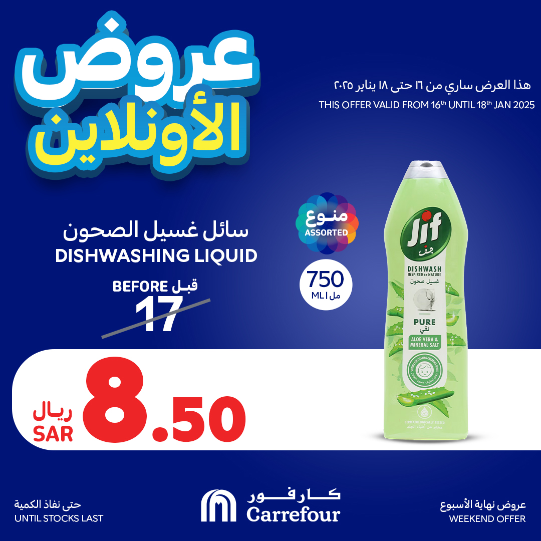 carrefour-saudi offers from 16jan to 18jan 2025 عروض كارفور السعودية من 16 يناير حتى 18 يناير 2025 صفحة رقم 5